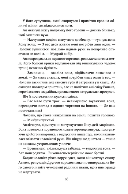 Прокляття святих. Книга 1 - Кейт Дреміс (9786171511408) - Фото 8 Прокляття святих. Книга 1 - Кейт Дреміс (9786171511408) - изображение 8
