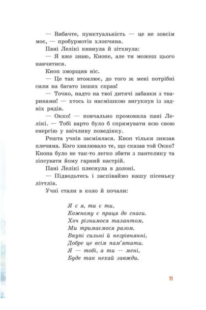 Непосида Кноп. Пригоди в Маленькому лісі. Книга 1 - Сандра Ґрімм (9786170987709) - Фото 8 Непосида Кноп. Пригоди в Маленькому лісі. Книга 1 - Сандра Ґрімм (9786170987709) - изображение 8