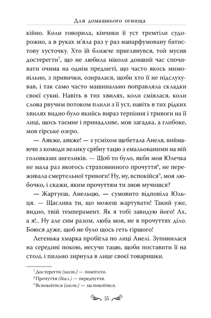 Для домашнього огнища. Вибрані твори - Іван Франко (9786178426309) - зображення 6