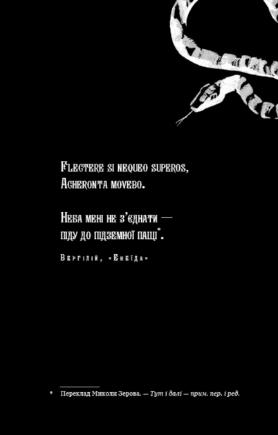 Королівство Нечестивих. Книга 1 - Керрі Маніскалко (9786175482247) - зображення 3