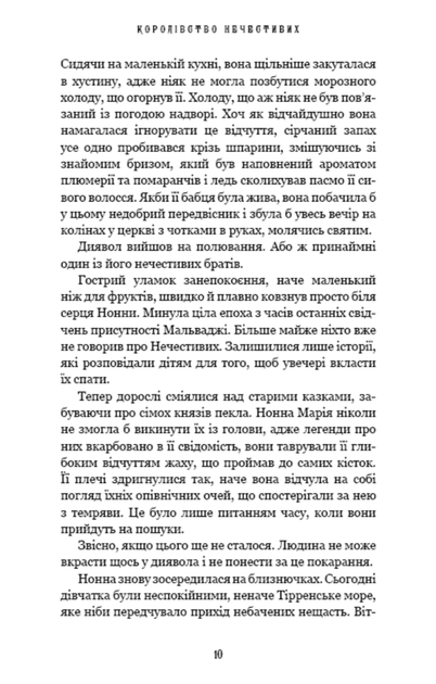 Королівство Нечестивих. Книга 1 - Керрі Маніскалко (9786175482247) - зображення 5