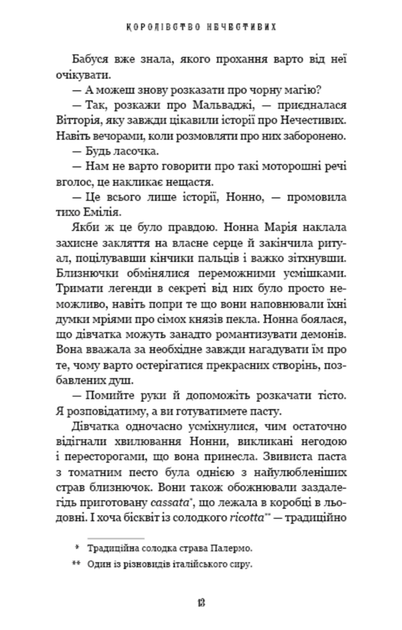 Королівство Нечестивих. Книга 1 - Керрі Маніскалко (9786175482247) - зображення 8