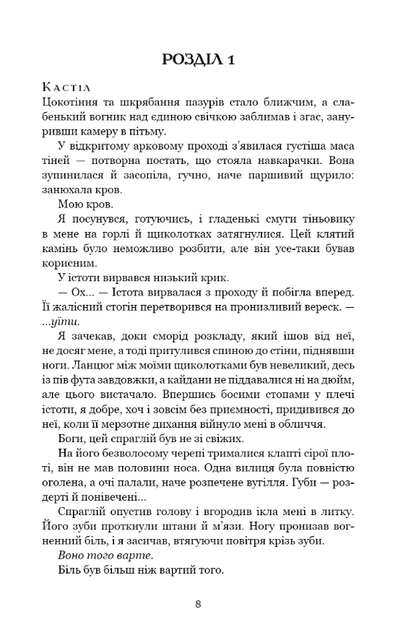 Кров і попіл. Війна двох королев. Книга 4 - Дженніфер Л. Арментраут (9786175481448) - Фото 3 Кров і попіл. Війна двох королев. Книга 4 - Дженніфер Л. Арментраут (9786175481448) - изображение 3