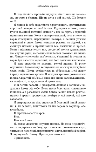 Кров і попіл. Війна двох королев. Книга 4 - Дженніфер Л. Арментраут (9786175481448) - Фото 4 Кров і попіл. Війна двох королев. Книга 4 - Дженніфер Л. Арментраут (9786175481448) - изображение 4