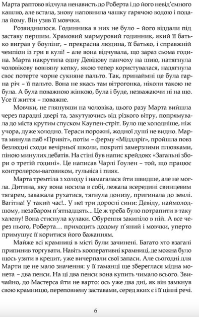 Зорі дивляться вниз - Арчибальд Дж. Кронін (9786176298847) - Фото 6 Зорі дивляться вниз - Арчибальд Дж. Кронін (9786176298847) - изображение 6