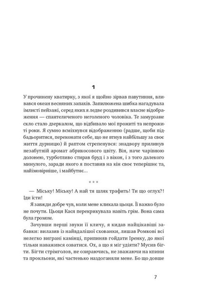 Абрикосова книгарня - Ореста Осійчук (9786177866809) - Фото 3 Абрикосова книгарня - Ореста Осійчук (9786177866809) - изображение 3