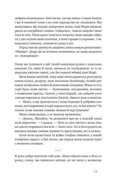 Абрикосова книгарня - Ореста Осійчук (9786177866809) - Фото 7 Абрикосова книгарня - Ореста Осійчук (9786177866809) - изображение 7