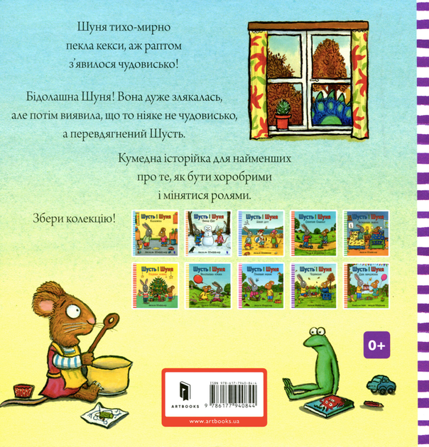 Шусть і Шуня. Чудовисько - Аксель Шеффлер (9786177940844) - Фото 8 Шусть і Шуня. Чудовисько - Аксель Шеффлер (9786177940844) - изображение 8