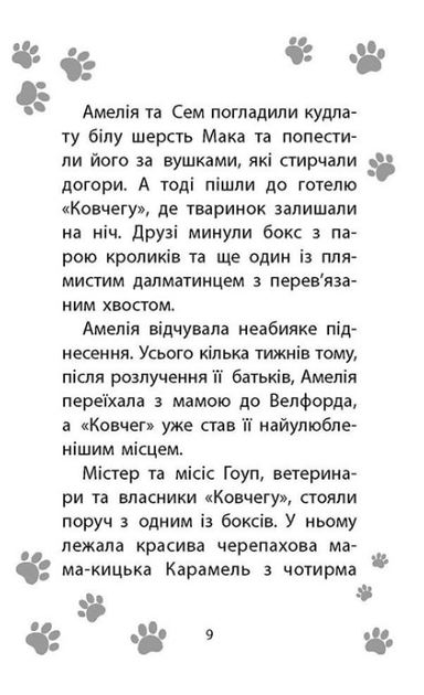 Історії порятунку. Цуценя уникає лиха. Книга 4 - Люсі Деніелс (9786177661343) - Фото 6 Історії порятунку. Цуценя уникає лиха. Книга 4 - Люсі Деніелс (9786177661343) - зображення 6