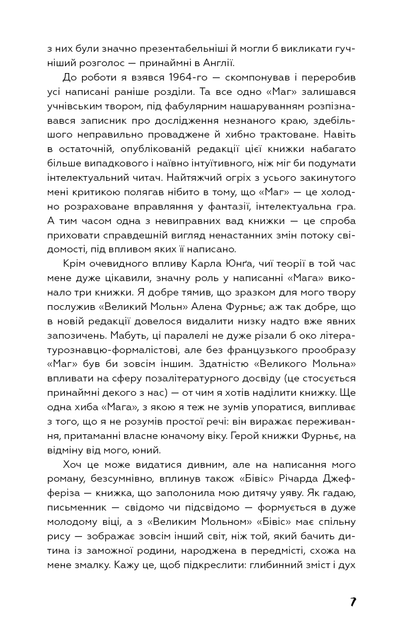 Маг - Джон Фаулз (9786175480991) - зображення 5