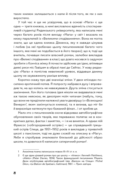 Маг - Джон Фаулз (9786175480991) - зображення 6
