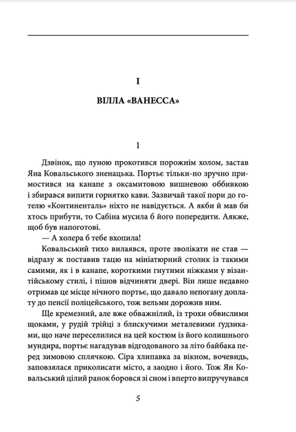 Корона на одну ніч. Янгол у сірому - Надія Гуменюк (9786175515761) - зображення 3