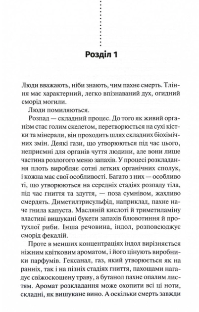 Запах смерті. Шосте розслідування - Саймон Бекетт (9786171513822) - зображення 3