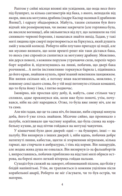 Острів напередодні - Умберто Еко (9786175517178) - изображение 5