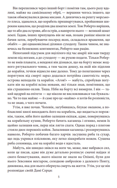 Острів напередодні - Умберто Еко (9786175517178) - изображение 6