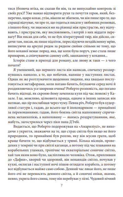 Острів напередодні - Умберто Еко (9786175517178) - изображение 8