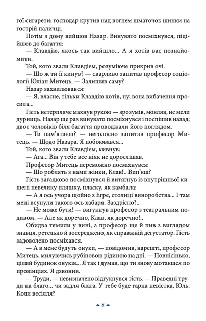 Відьмин вік. Відьмин поклик. Відьмин рід. Трилогія - Марина Дяченко, Сергій Дяченко (9786175511343) - зображення 8