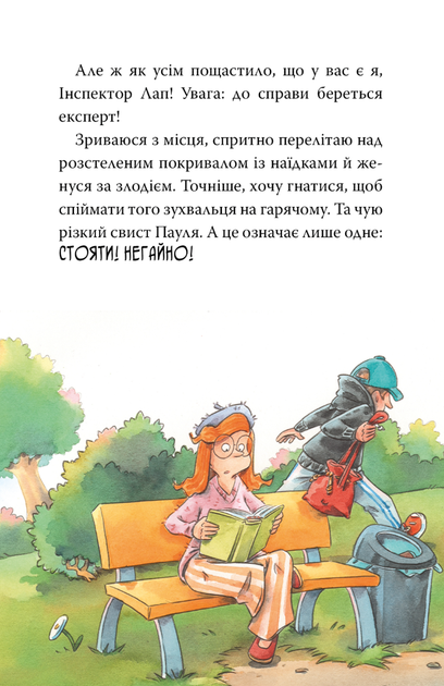 Інспектор Лап. Пограбування без слідів злочину. Книга 6 - Катя Райдер (9786178512354) - изображение 4