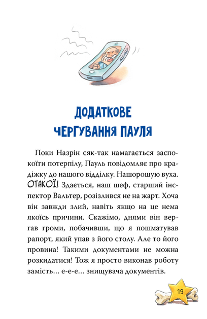 Інспектор Лап. Пограбування без слідів злочину. Книга 6 - Катя Райдер (9786178512354) - изображение 8