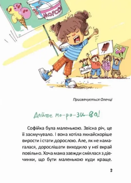 Купи слона! або Маленькі пригоди великої Софійки - Дмитро Кузьменко (9786177341641) - Фото 3 Купи слона! або Маленькі пригоди великої Софійки - Дмитро Кузьменко (9786177341641) - зображення 3