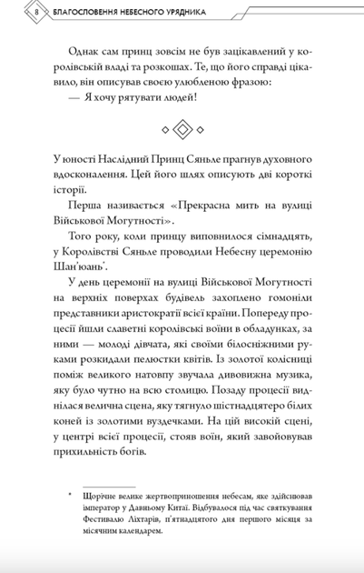 Благословення Небесного Урядника. Том 1 - Мосян Тонсьов (9786175483442) - изображение 5