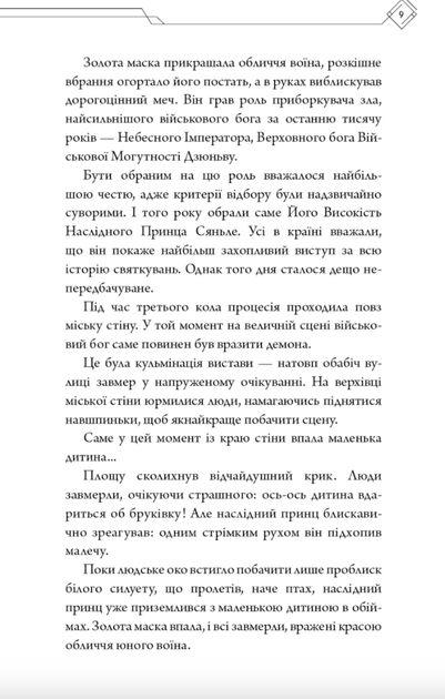 Благословення Небесного Урядника. Том 1 - Мосян Тонсьов (9786175483442) - изображение 6