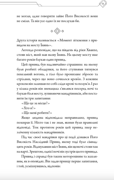 Благословення Небесного Урядника. Том 1 - Мосян Тонсьов (9786175483442) - изображение 8