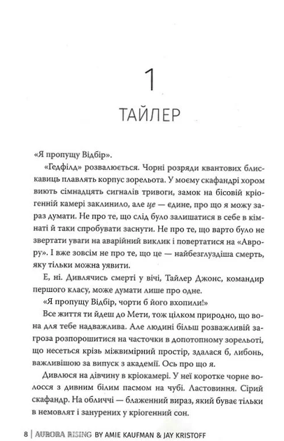 Сходження Аврори. Книга 1 - Джей Крістофф, Емі Кауфман (9786178373818) - Фото 5 Сходження Аврори. Книга 1 - Джей Крістофф, Емі Кауфман (9786178373818) - зображення 5
