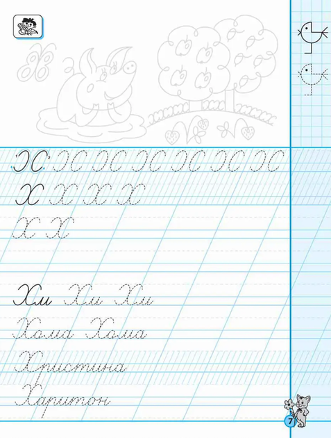 Комплект "Першокласні каліграфічні прописи". Частина 1, 2 - Василь Федієнко (9789664298718) - изображение 10
