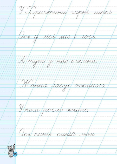 Комплект "Першокласні каліграфічні прописи". Частина 1, 2 - Василь Федієнко (9789664298718) - изображение 13