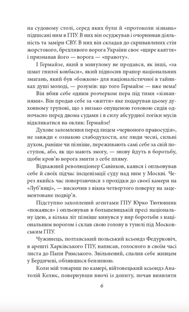 Отаман Хмара. Спогади. Есеї - Юрій Горліс-Горський (9786175514306) - зображення 4