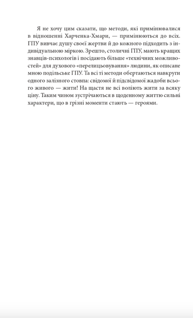 Отаман Хмара. Спогади. Есеї - Юрій Горліс-Горський (9786175514306) - зображення 6