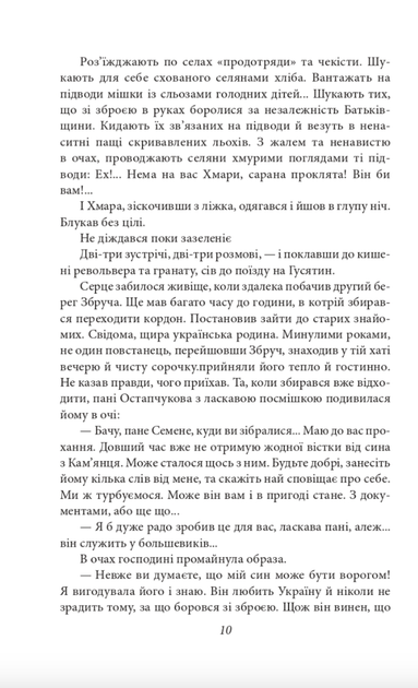 Отаман Хмара. Спогади. Есеї - Юрій Горліс-Горський (9786175514306) - зображення 8