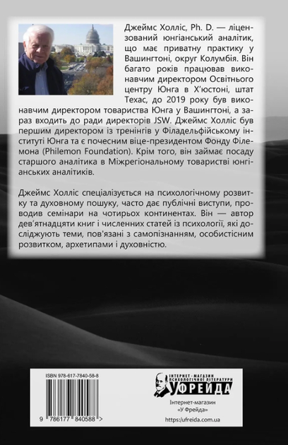 Під тінню Сатурна. Чоловічі психічні травми та їхнє зцілення - Джеймс Холліс (9786177840588) - зображення 10