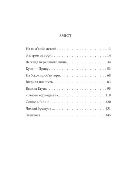 Шестикрилець - Катря Гриневичева (9786175514634) - зображення 3
