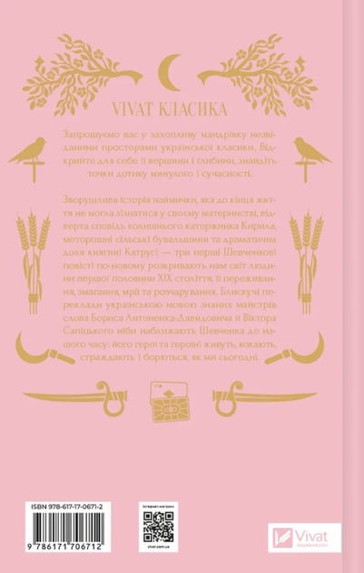 Княгиня (з кольоровим зрізом) - Тарас Шевченко (9786171706712) - изображение 2