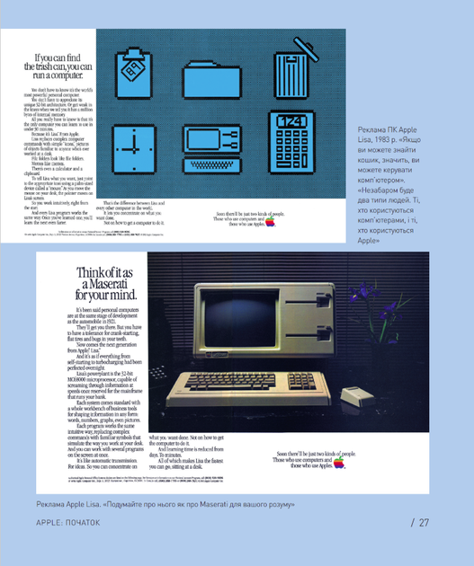 Книга Apple. Еволюція компʼютера - Володимир Невзоров