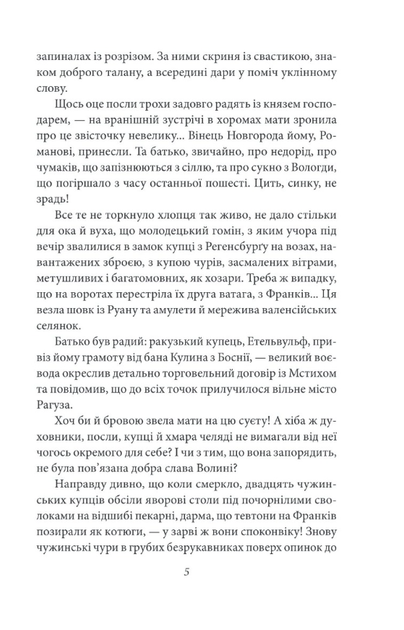 Шестикрилець - Катря Гриневичева (9786175514634) - зображення 7