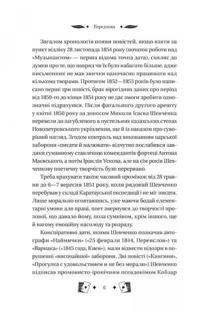 Княгиня (з кольоровим зрізом) - Тарас Шевченко (9786171706712) - изображение 5