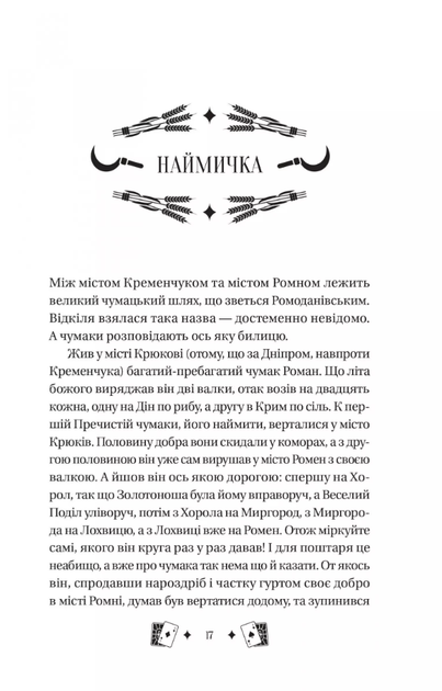 Княгиня (з кольоровим зрізом) - Тарас Шевченко (9786171706712) - изображение 9