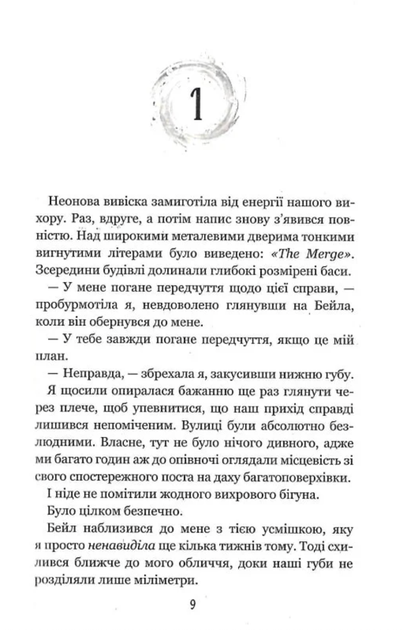 Вихор. Дівчина, яка прорвалася крізь час. Книга 2 - Анна Беннінґ (9789664298107) - Фото 4 Вихор. Дівчина, яка прорвалася крізь час. Книга 2 - Анна Беннінґ (9789664298107) - изображение 4