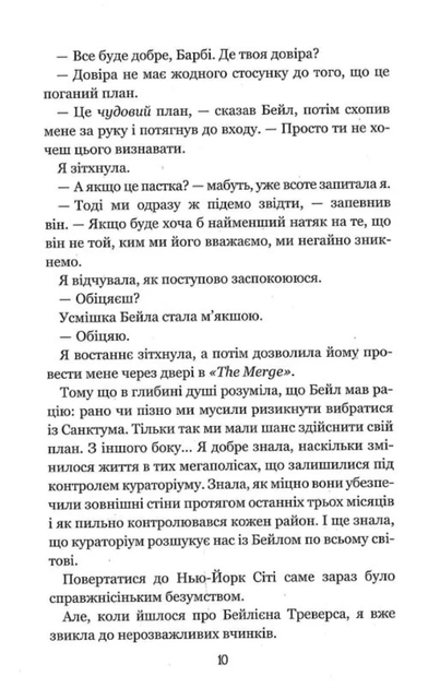Вихор. Дівчина, яка прорвалася крізь час. Книга 2 - Анна Беннінґ (9789664298107) - Фото 5 Вихор. Дівчина, яка прорвалася крізь час. Книга 2 - Анна Беннінґ (9789664298107) - изображение 5