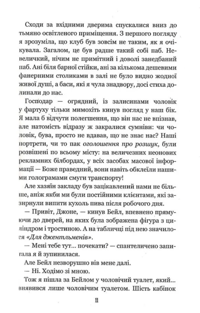 Вихор. Дівчина, яка прорвалася крізь час. Книга 2 - Анна Беннінґ (9789664298107) - Фото 6 Вихор. Дівчина, яка прорвалася крізь час. Книга 2 - Анна Беннінґ (9789664298107) - изображение 6