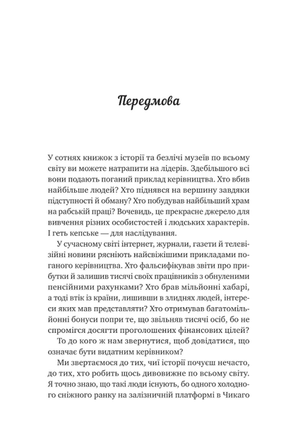 Велика пʼятірка для життя - Джон П. Стрелекі (9786171707146) - Фото 4 Велика пʼятірка для життя - Джон П. Стрелекі (9786171707146) - изображение 4