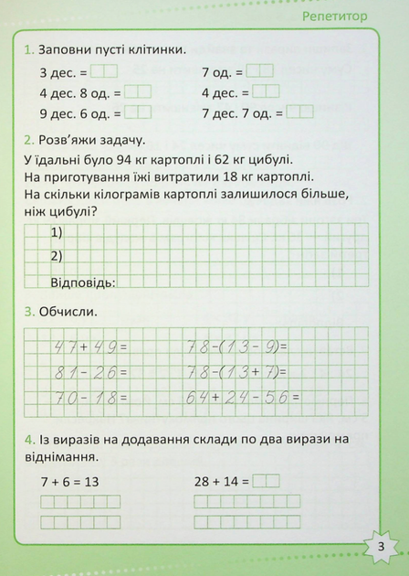 НУШ. Репетитор. Математика. 3 клас - Ксенія Шевченко (9789669391728) - Фото 4 НУШ. Репетитор. Математика. 3 клас - Ксенія Шевченко (9789669391728) - зображення 4