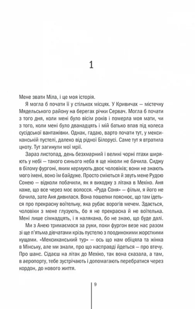 Смертниці. Книга 5 - Тесс Ґеррітсен (9786171512917) - зображення 3
