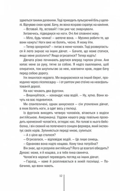 Смертниці. Книга 5 - Тесс Ґеррітсен (9786171512917) - зображення 6
