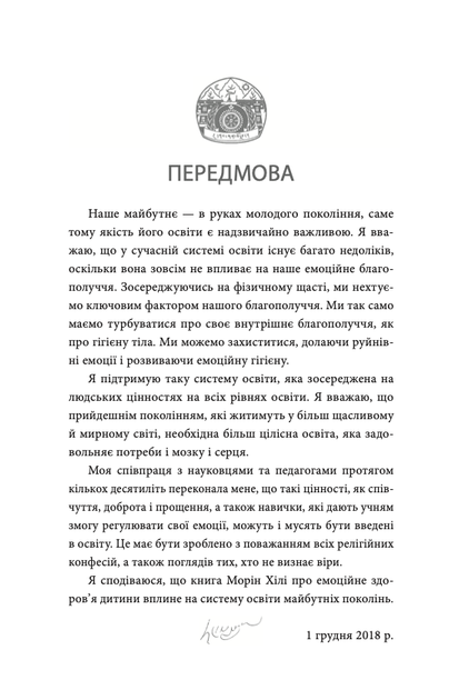Як приборкати тигра. Як навчити дитину керувати емоціями - Морін Хілі (9786170040947) - зображення 4