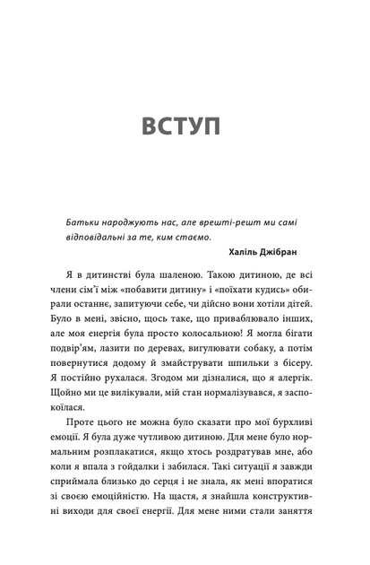 Як приборкати тигра. Як навчити дитину керувати емоціями - Морін Хілі (9786170040947) - зображення 7