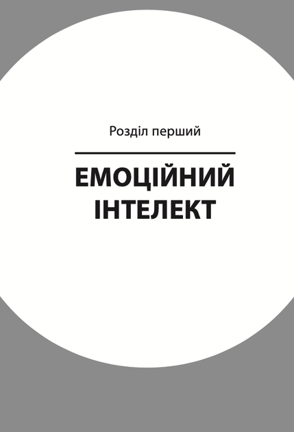Як приборкати тигра. Як навчити дитину керувати емоціями - Морін Хілі (9786170040947) - зображення 12